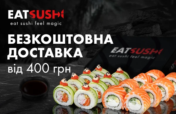 Бесплатная доставка от 400 грн