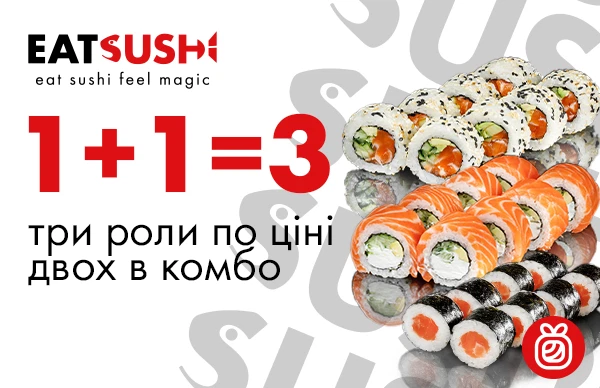 Акция 1+1=3